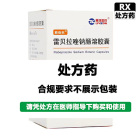 丽珠 雷贝拉唑钠肠溶胶囊