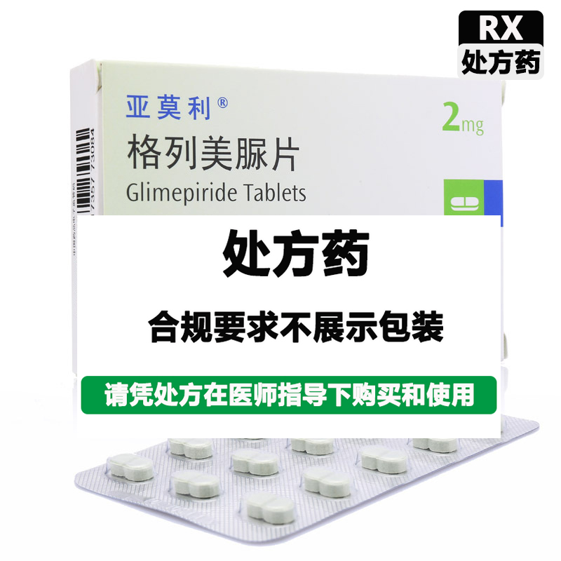 亚莫利 格列美脲片