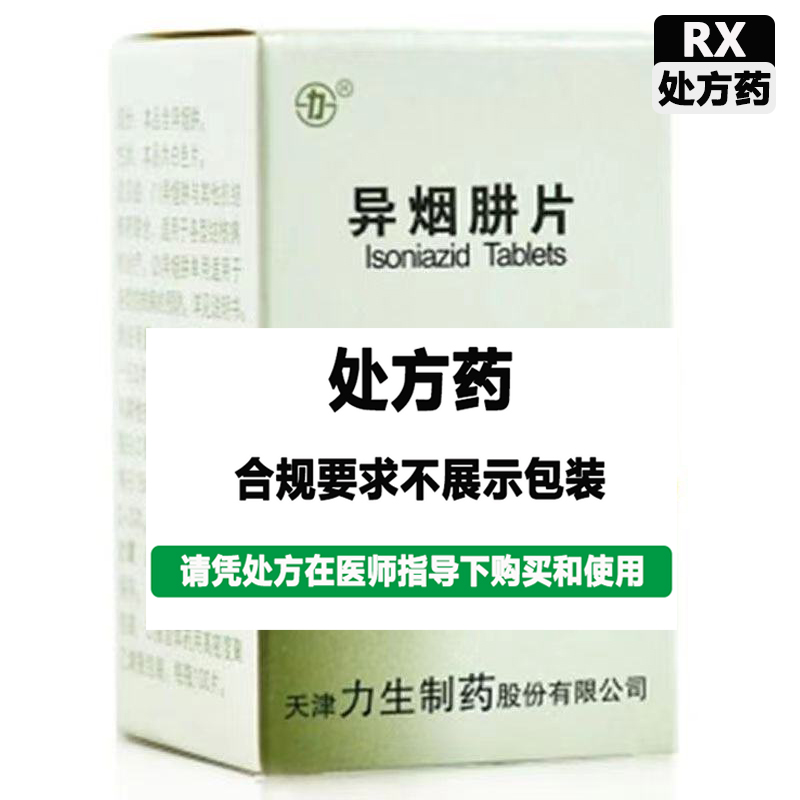 力生 异烟肼片
