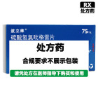 波立维 硫酸氢氯吡格雷片