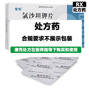 氯沙坦钾片