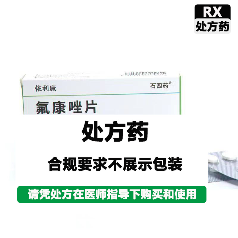 依利康 氟康唑片