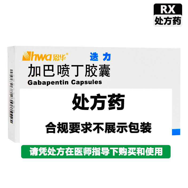 迭力 加巴喷丁胶囊