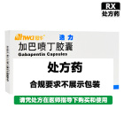 迭力 加巴喷丁胶囊
