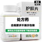 葵花 护肝片