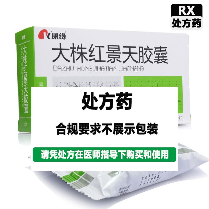 康缘 大株红景天胶囊