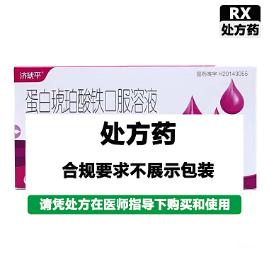 蛋白琥珀酸铁口服溶液