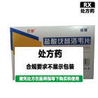 倍特 盐酸伐昔洛韦片