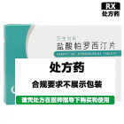 万生力乐 盐酸帕罗西汀片