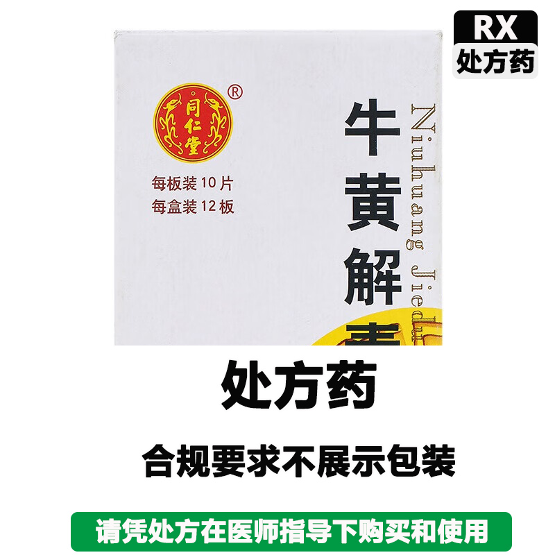 北京同仁堂 牛黄解毒片