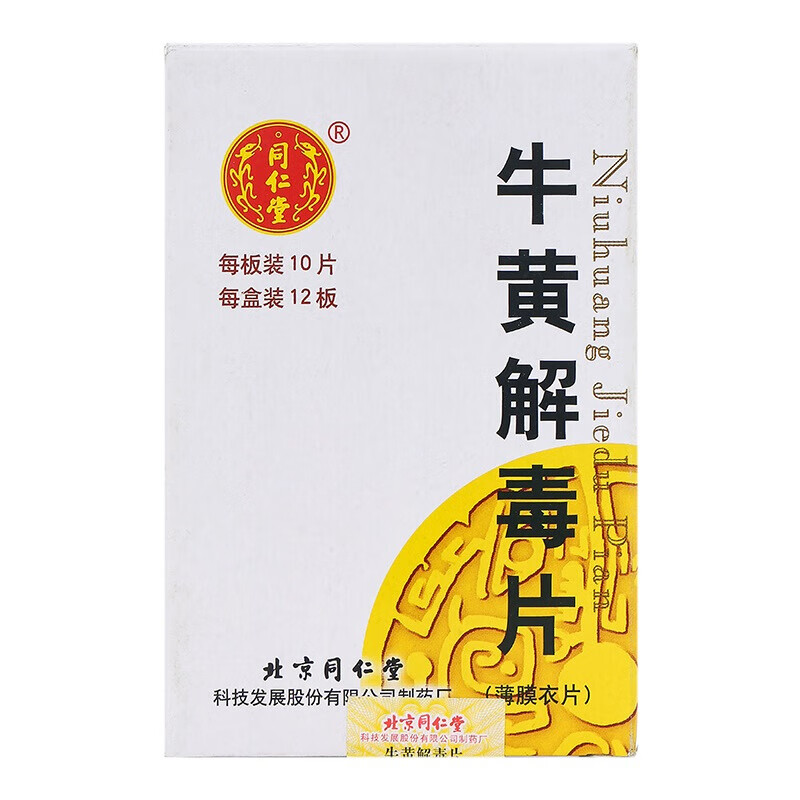 北京同仁堂 牛黄解毒片