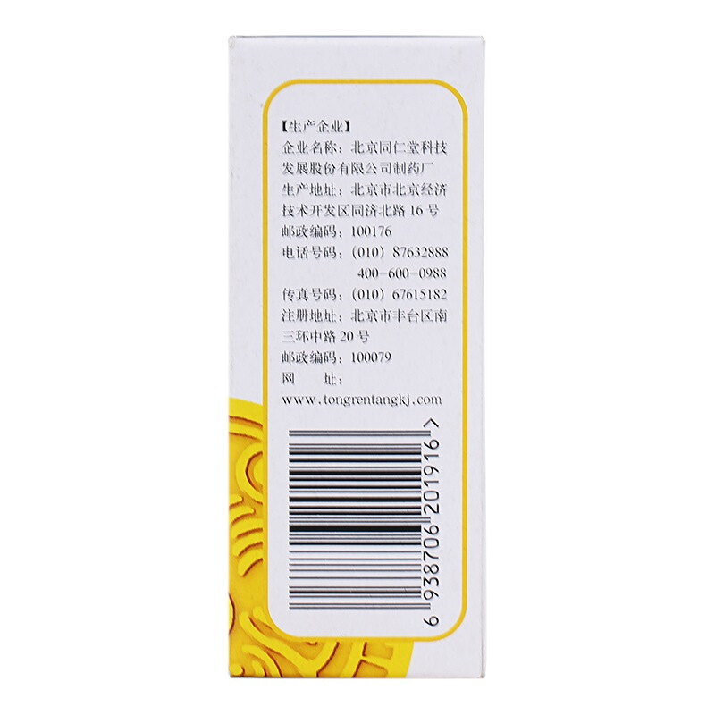 北京同仁堂 牛黄解毒片