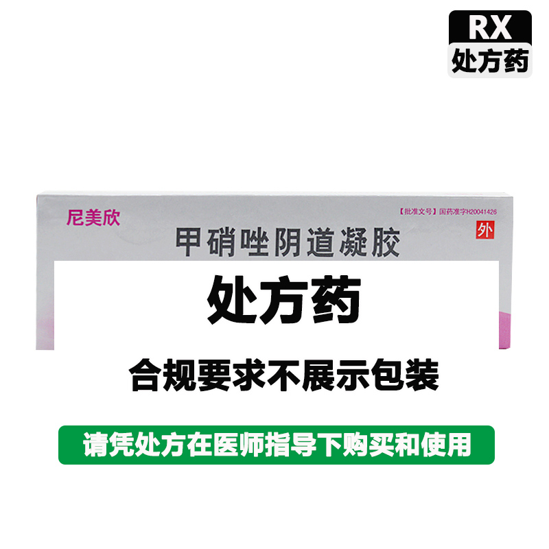 尼美欣 甲硝唑阴道凝胶