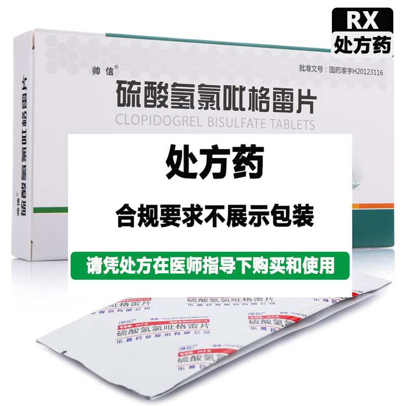 帅信 硫酸氢氯吡格雷片