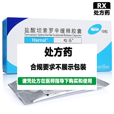 盐酸坦索罗辛缓释胶囊