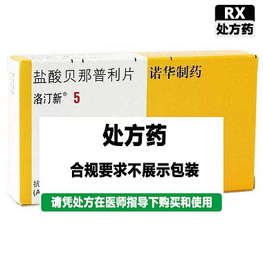 盐酸贝那普利片