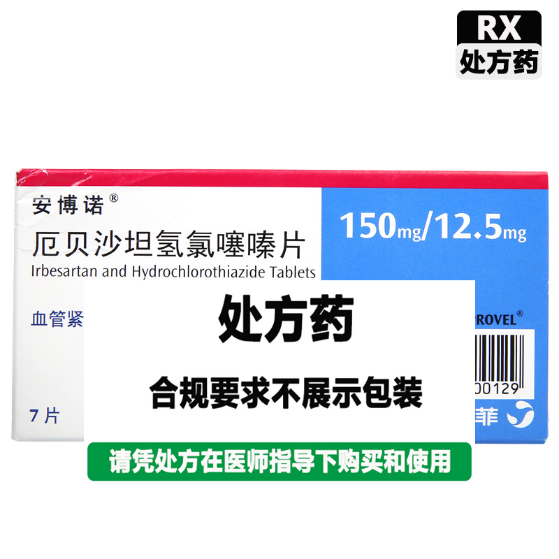 安博诺 厄贝沙坦氢氯噻嗪片