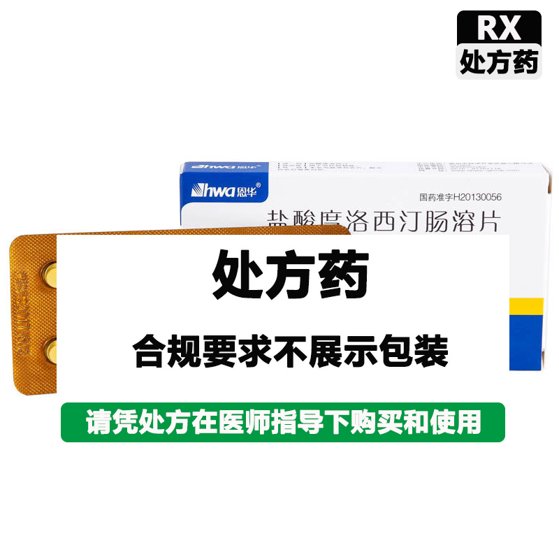 优必罗 盐酸度洛西汀肠溶片