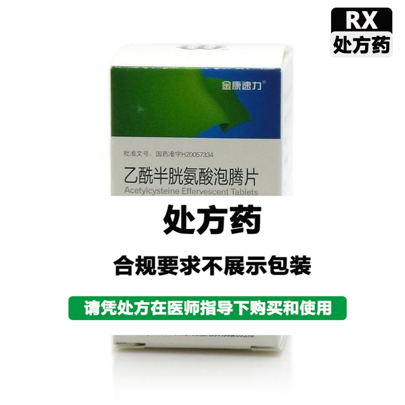 康恩贝 乙酰半胱氨酸泡腾片