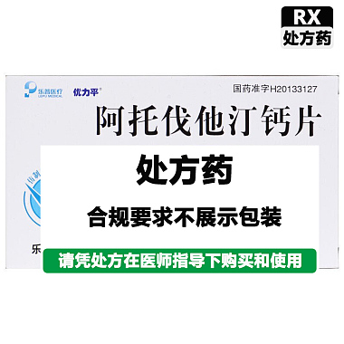 阿托伐他汀钙片