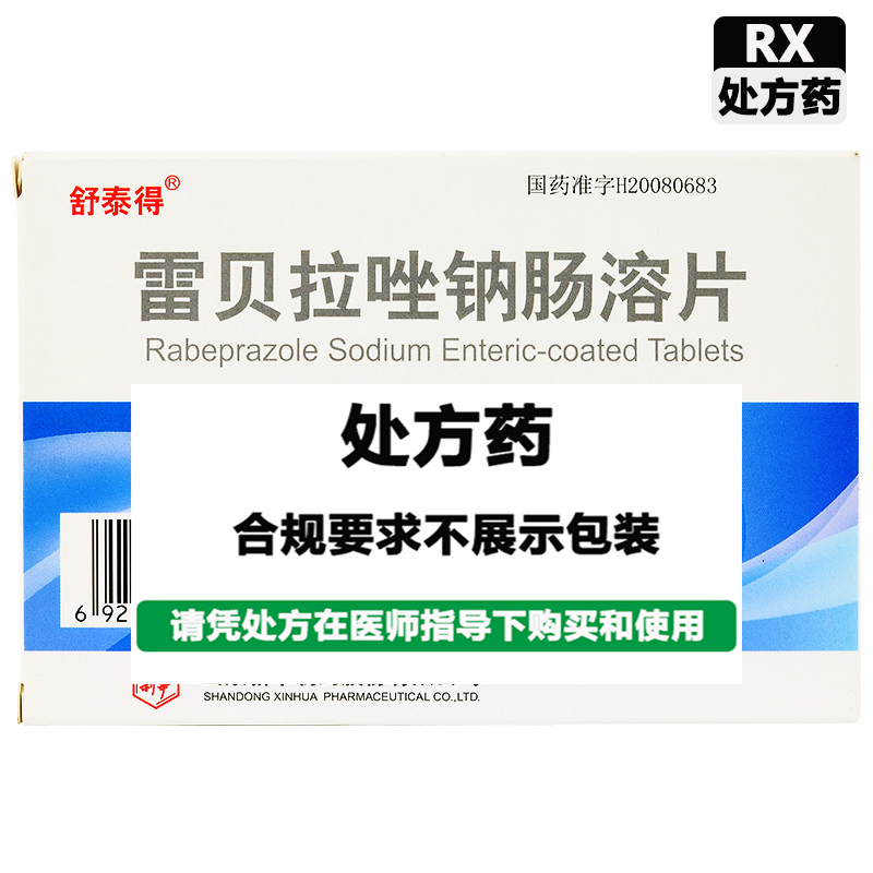 舒泰得 雷贝拉唑钠肠溶片
