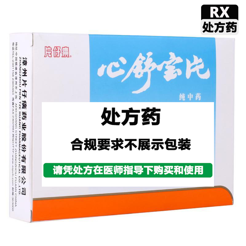 片仔癀 心舒宝片