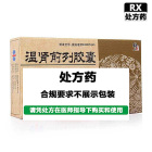 修正 温肾前列胶囊