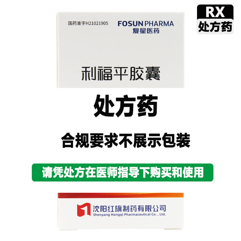 康青 利福平胶囊