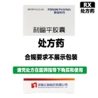 康青 利福平胶囊