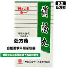 中一牌 消渴丸