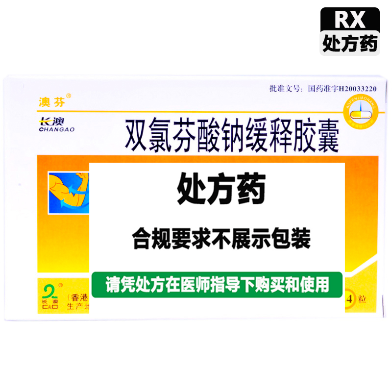 澳芬 双氯芬酸钠缓释胶囊