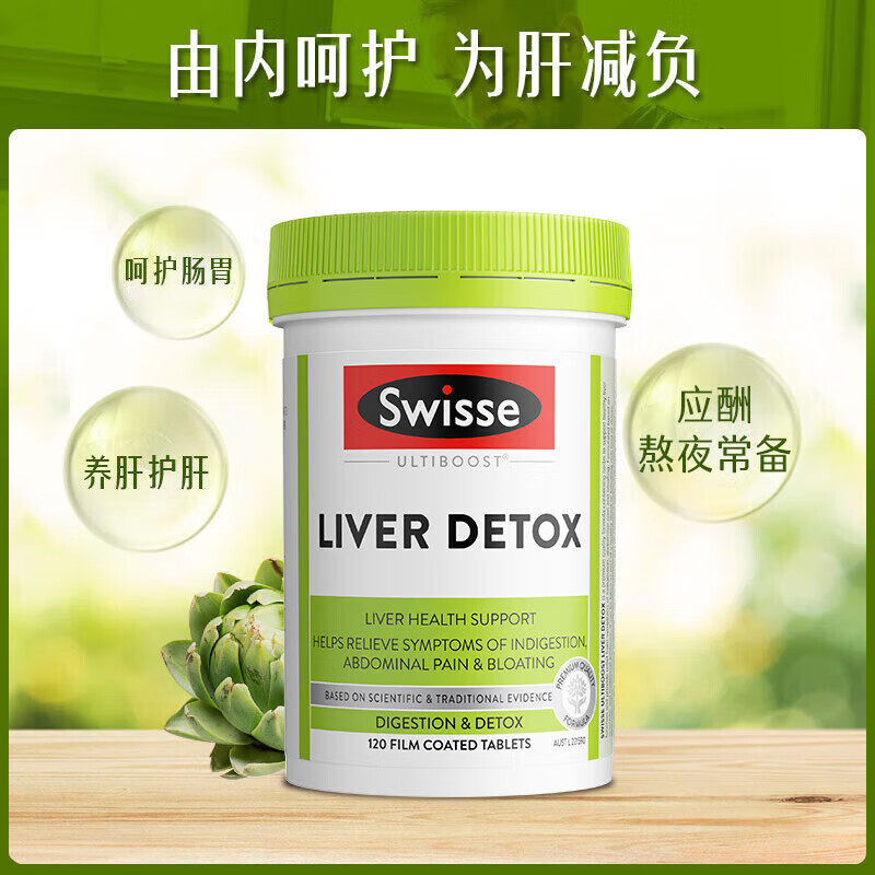 Swisse斯维诗澳洲 护肝片