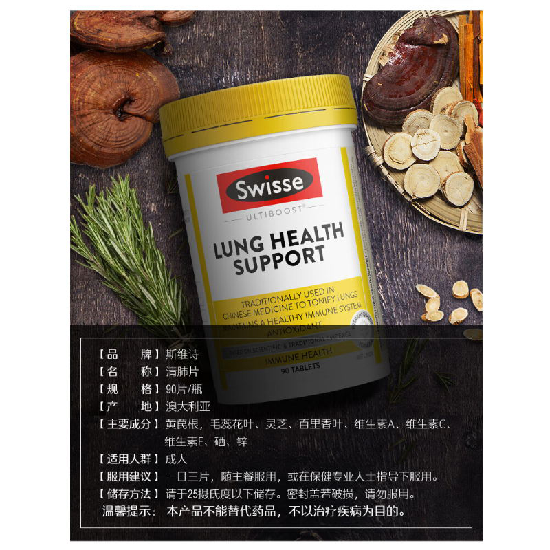 Swisse斯维诗澳洲 清肺片
