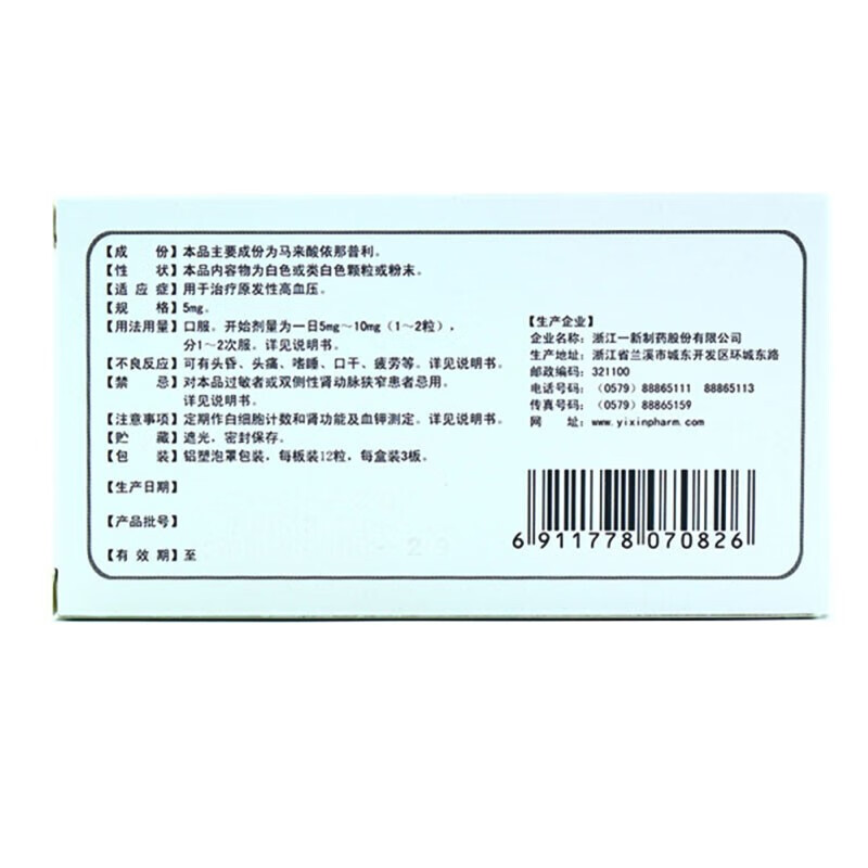 必利那 马来酸依那普利胶囊