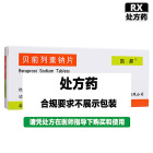 凯那 贝前列素钠片