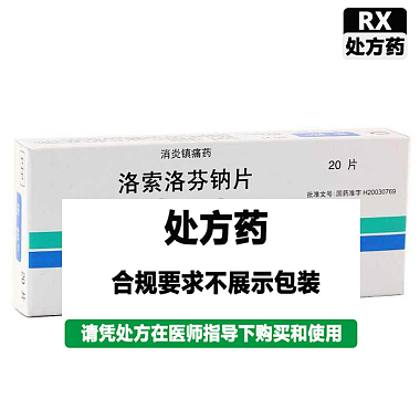 洛索洛芬钠片