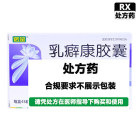 诺金 乳癖康胶囊