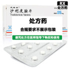  反映亭 沙利度胺片