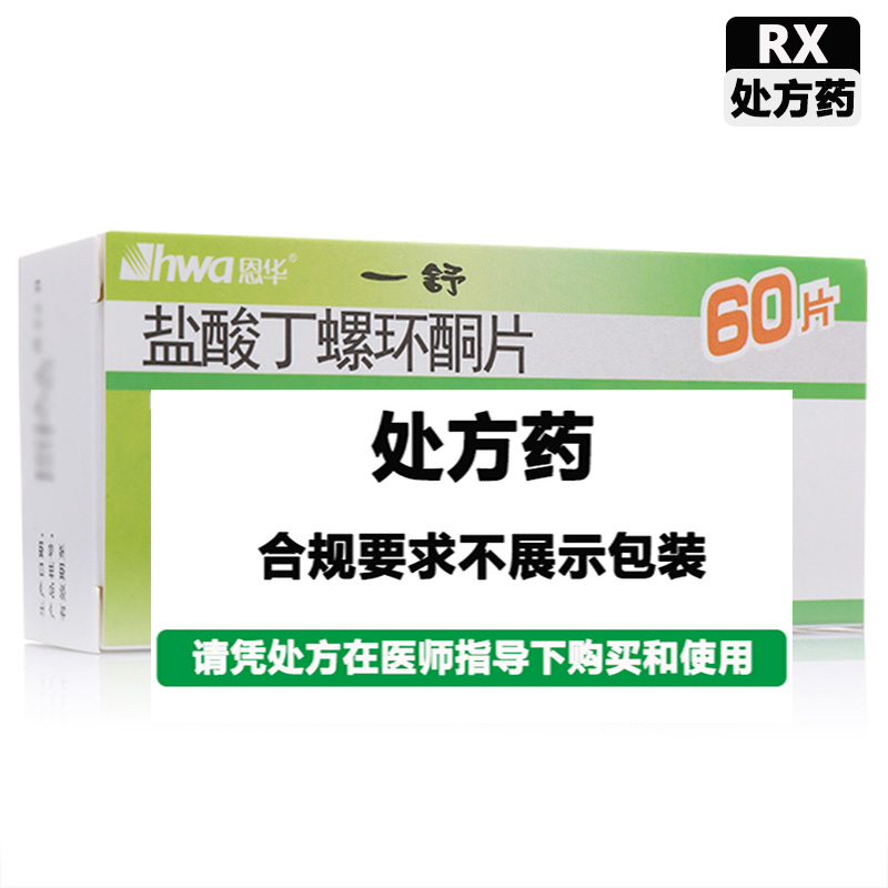 一舒 盐酸丁螺环酮片