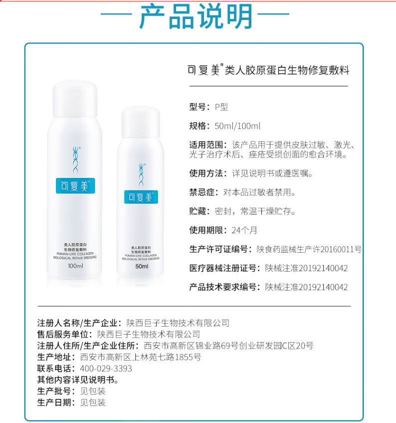 可复美 类人胶原蛋白生物修复敷料