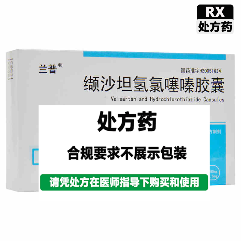 兰普 缬沙坦氢氯噻嗪胶囊