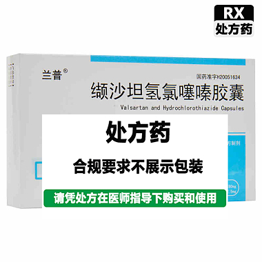 缬沙坦氢氯噻嗪胶囊