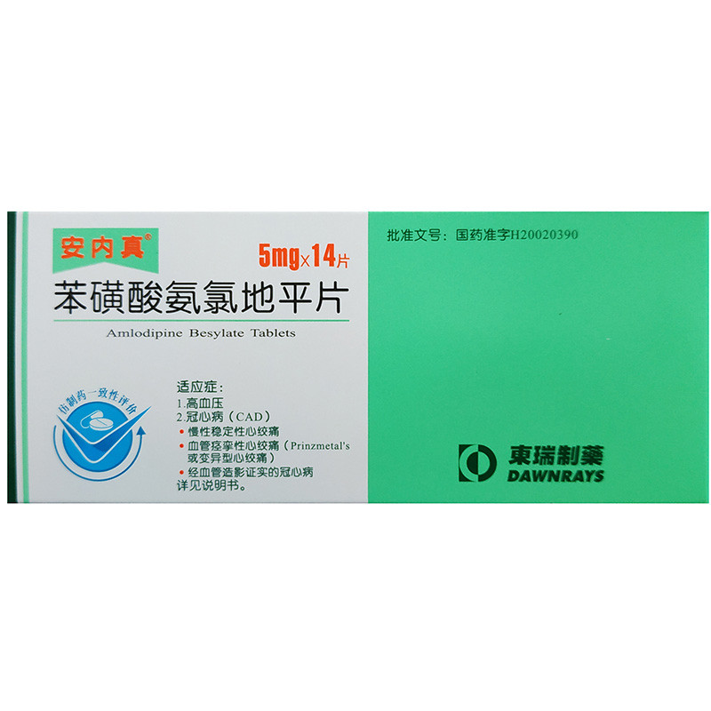 安内真 苯磺酸氨氯地平片