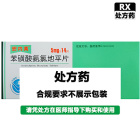 安内真 苯磺酸氨氯地平片