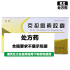 华客 克拉霉素胶囊