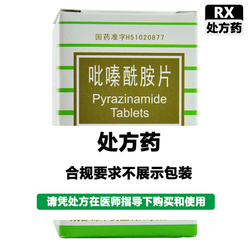 锦华 吡嗪酰胺片