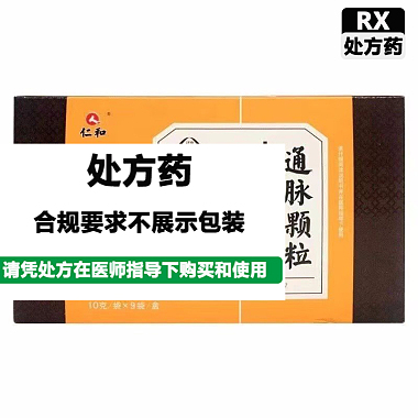 通脉颗粒