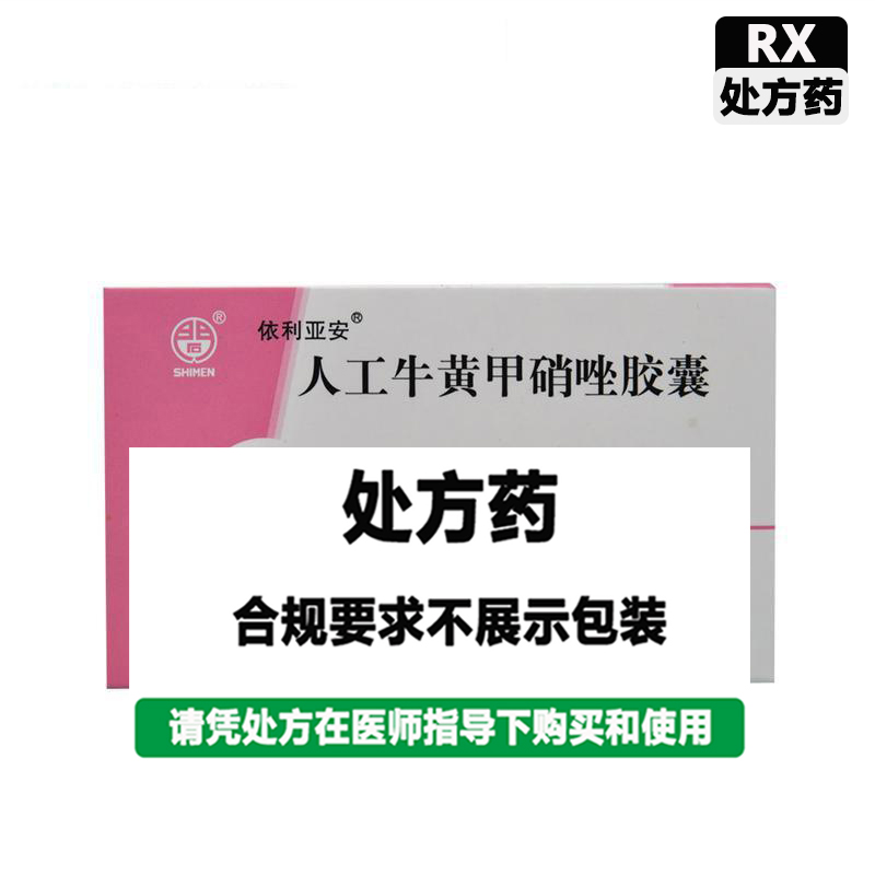 依利亚安 人工牛黄甲硝唑胶囊