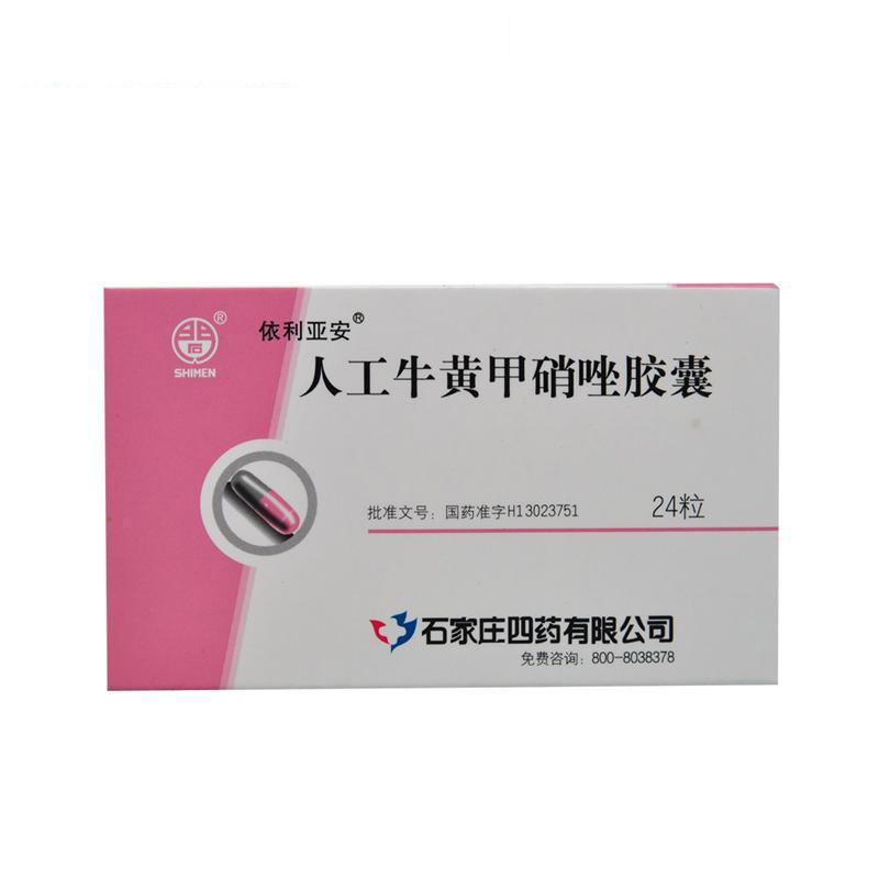 依利亚安 人工牛黄甲硝唑胶囊