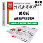 同仁堂 消风止痒颗粒